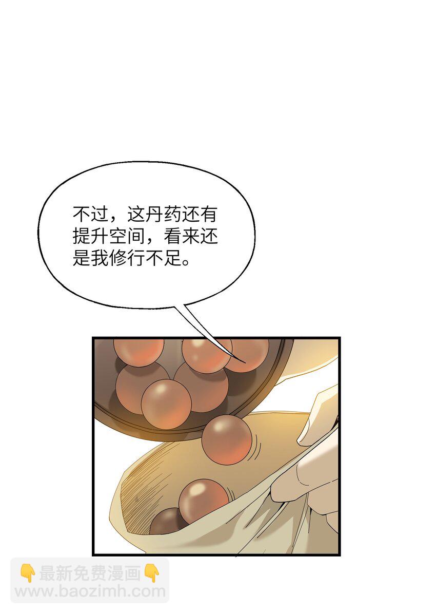 我下山之後無敵了 - 011 仙人？(1/2) - 1