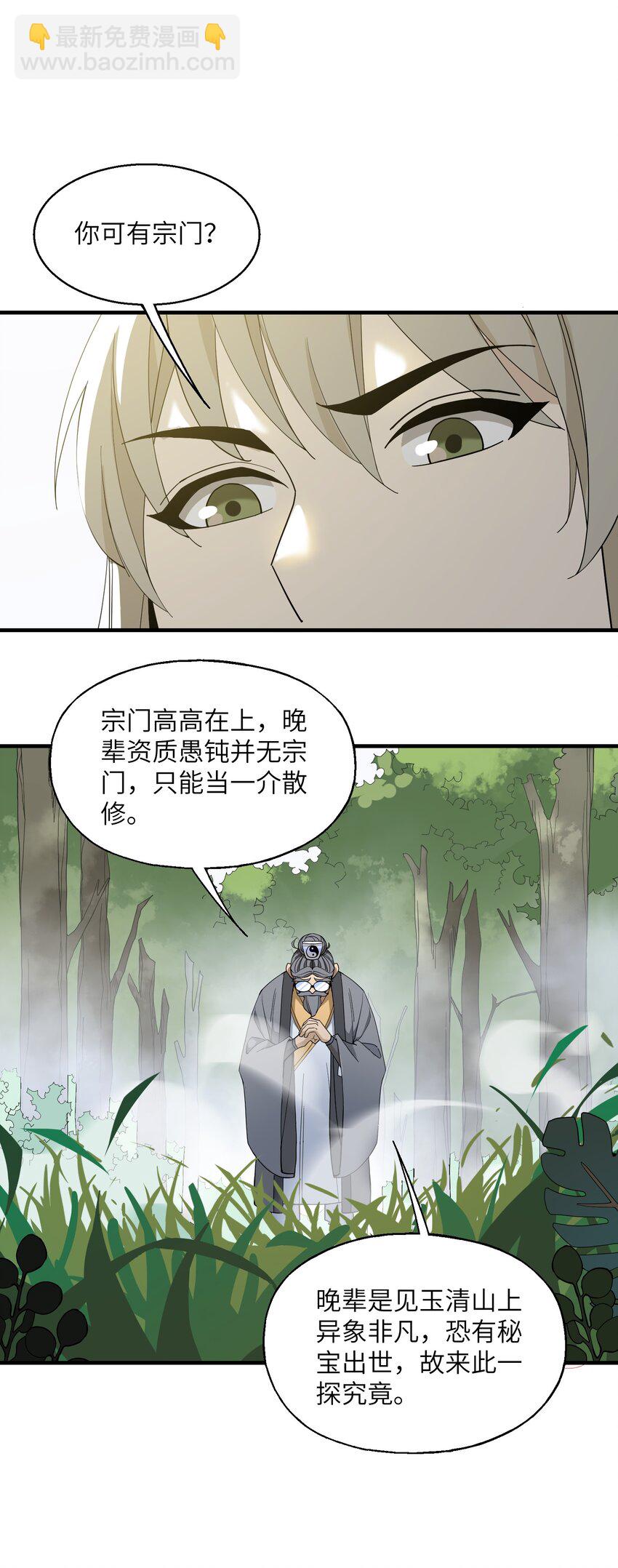 013 外界交流(1/2)-第13话