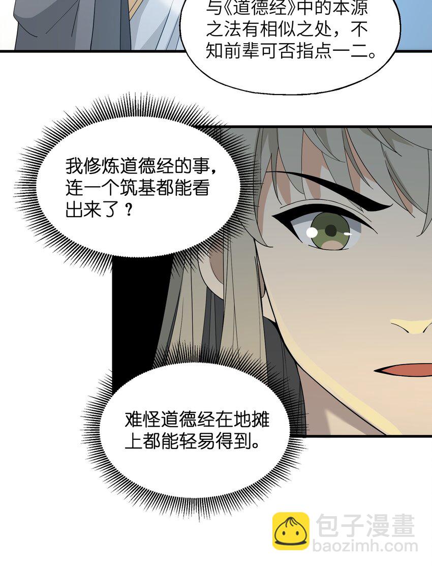 013 外界交流(1/2)-第13话