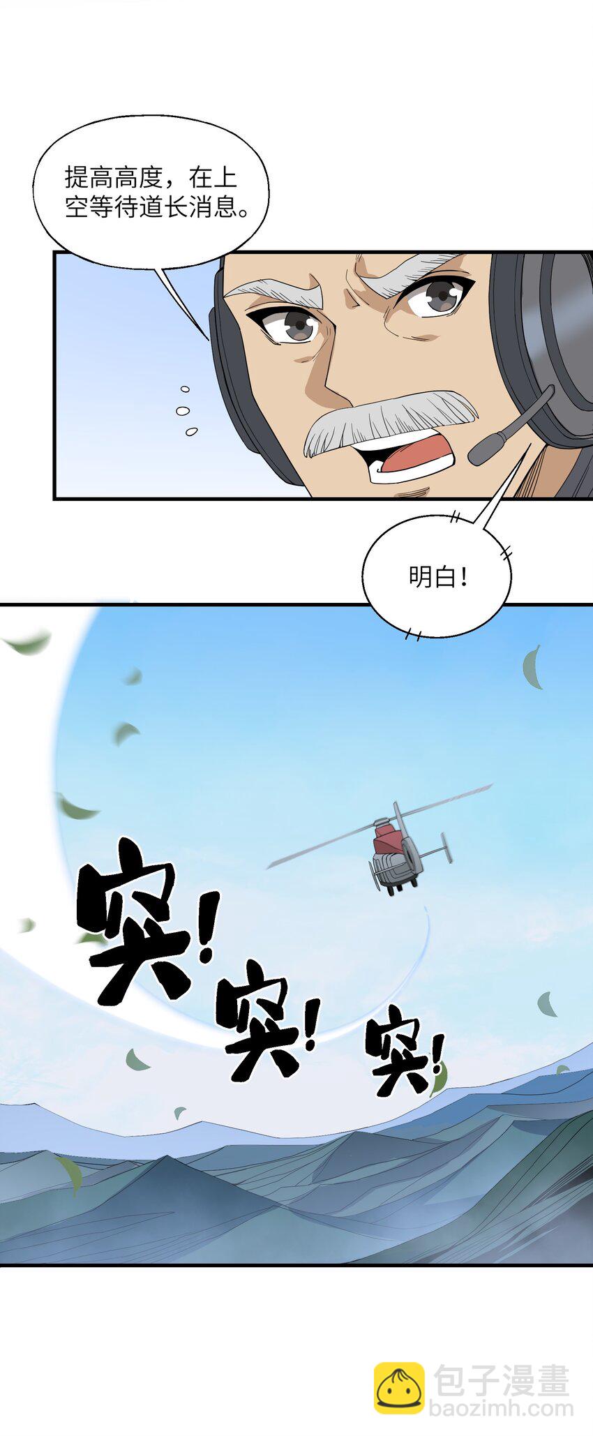 013 外界交流(1/2)-第13话