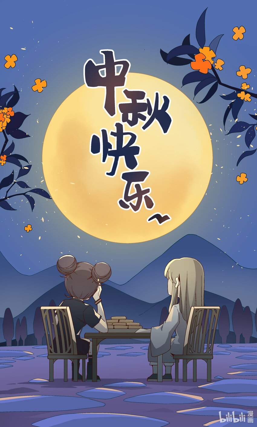 016.5 中秋快乐！-第17话
