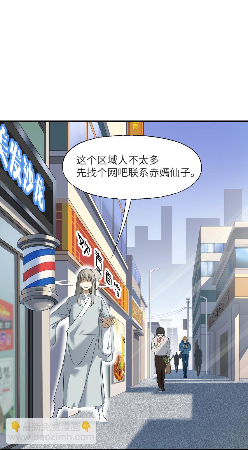 我下山之後無敵了 - 3 身懷絕技的高人(1/2) - 2