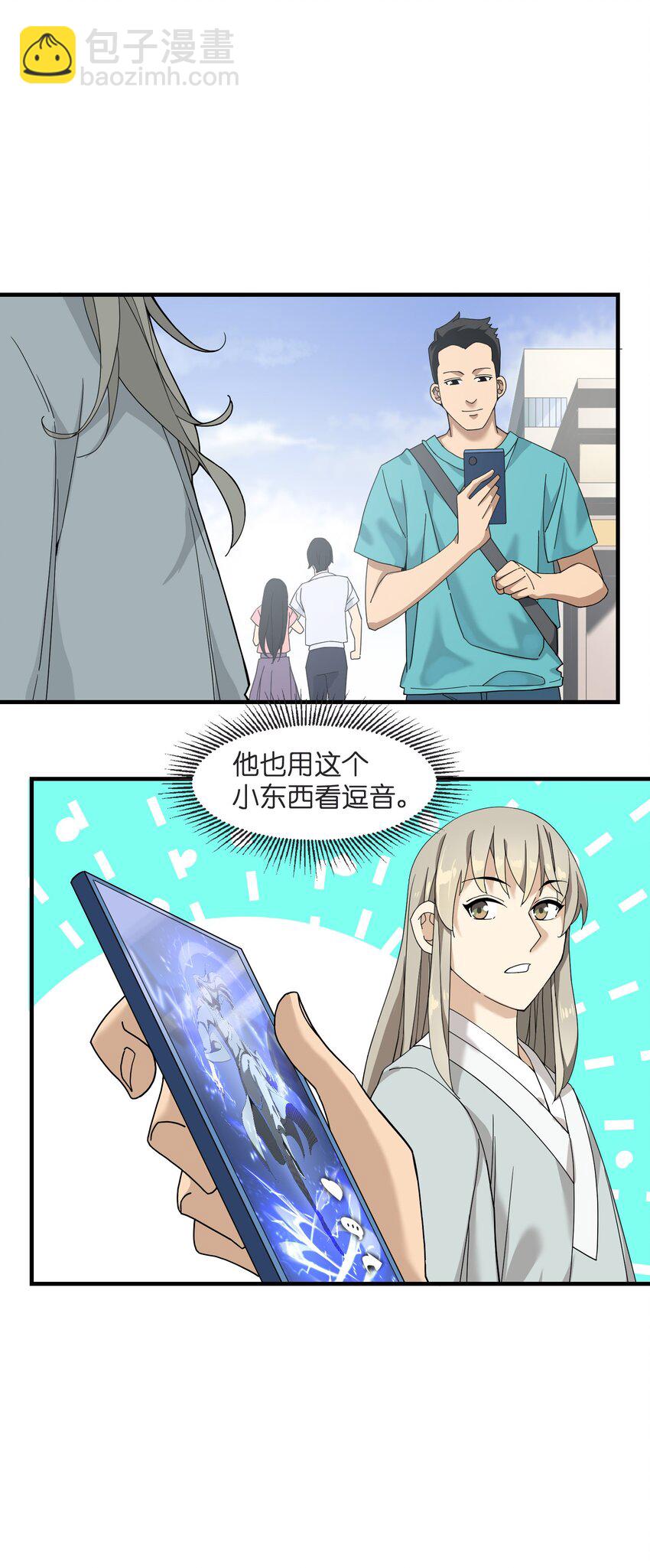 我下山之後無敵了 - 3 身懷絕技的高人(1/2) - 6