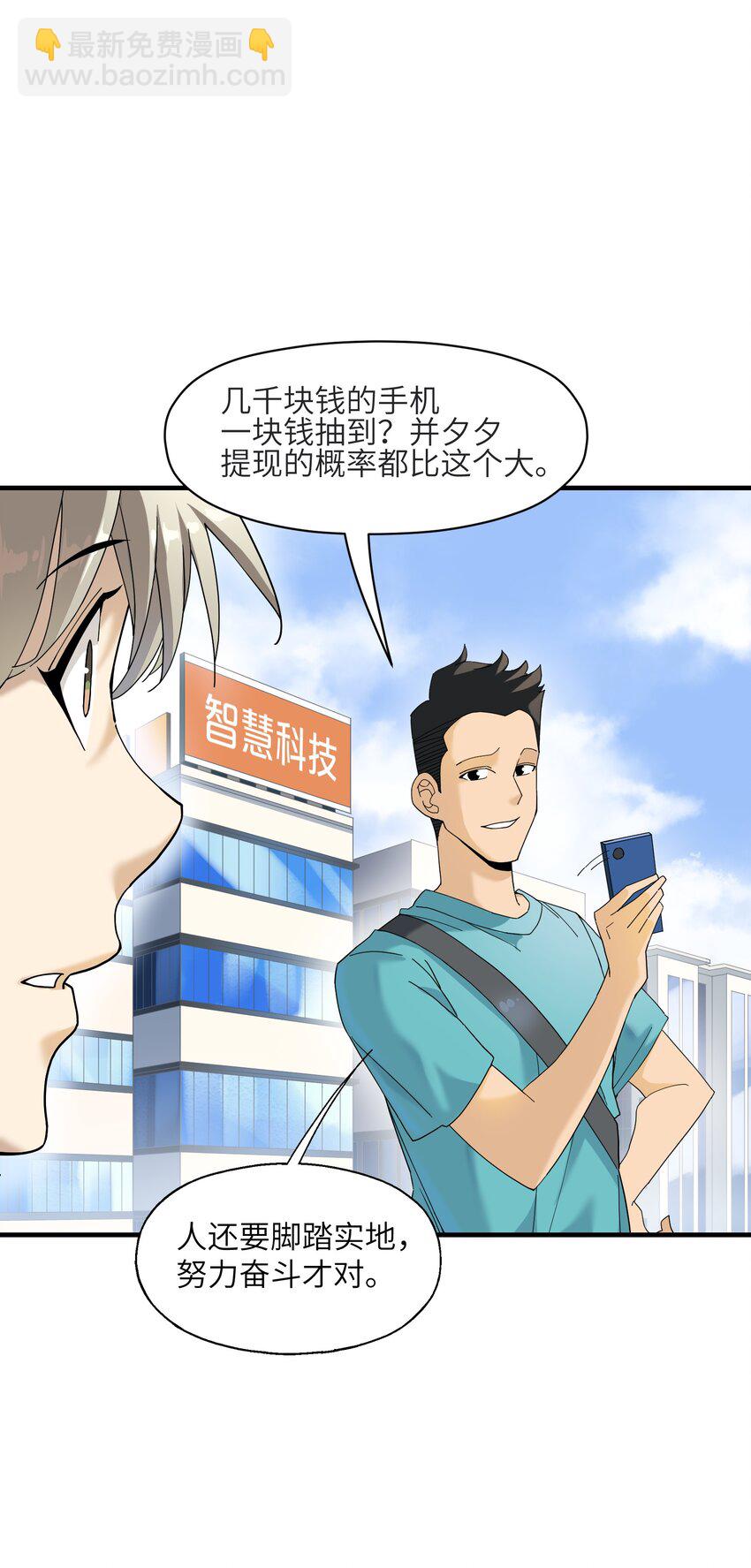 我下山之後無敵了 - 3 身懷絕技的高人(1/2) - 1