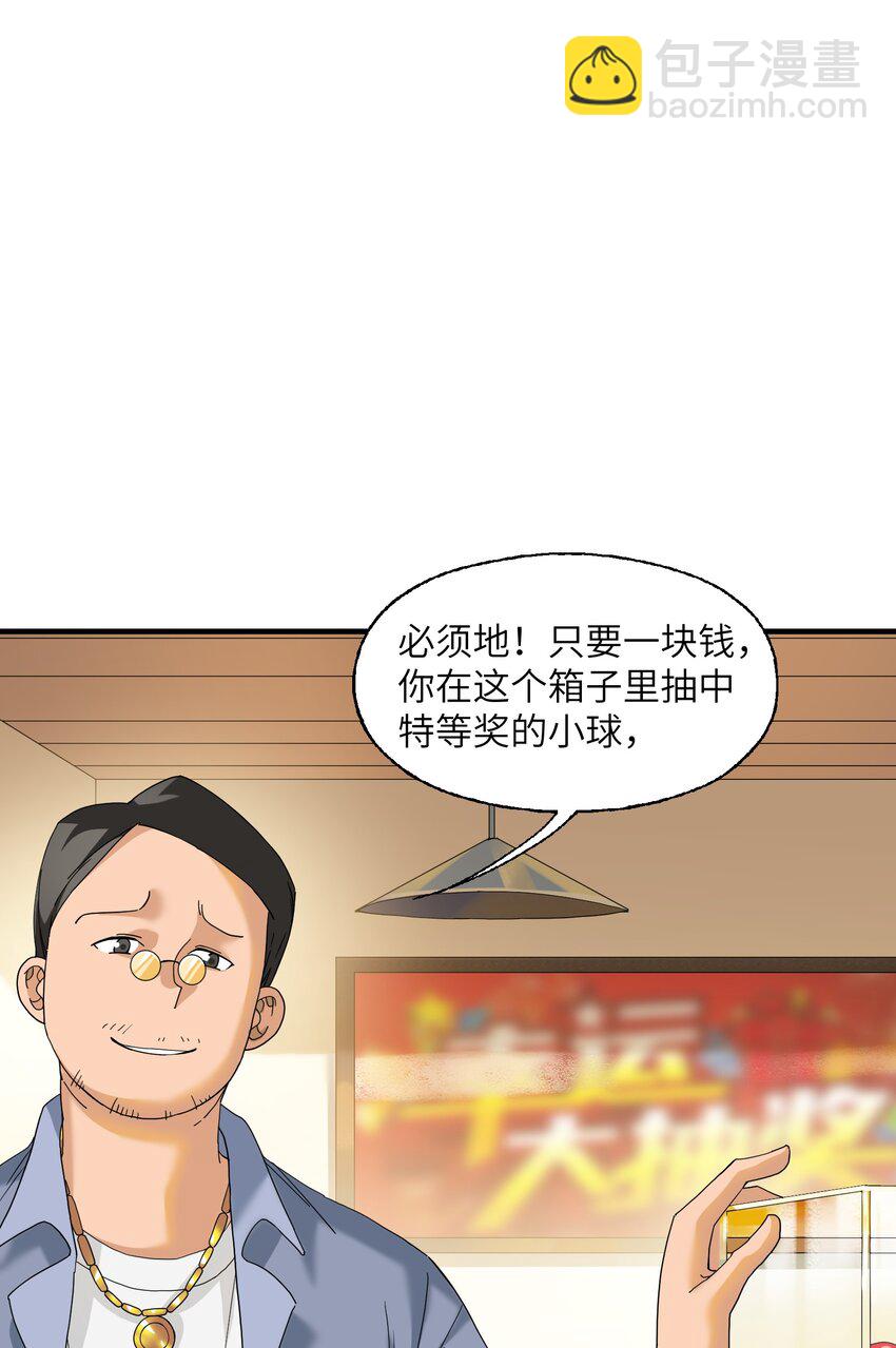 我下山之後無敵了 - 3 身懷絕技的高人(1/2) - 6