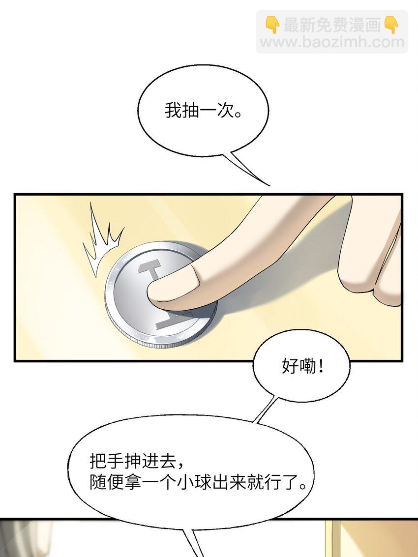 我下山之後無敵了 - 3 身懷絕技的高人(1/2) - 8