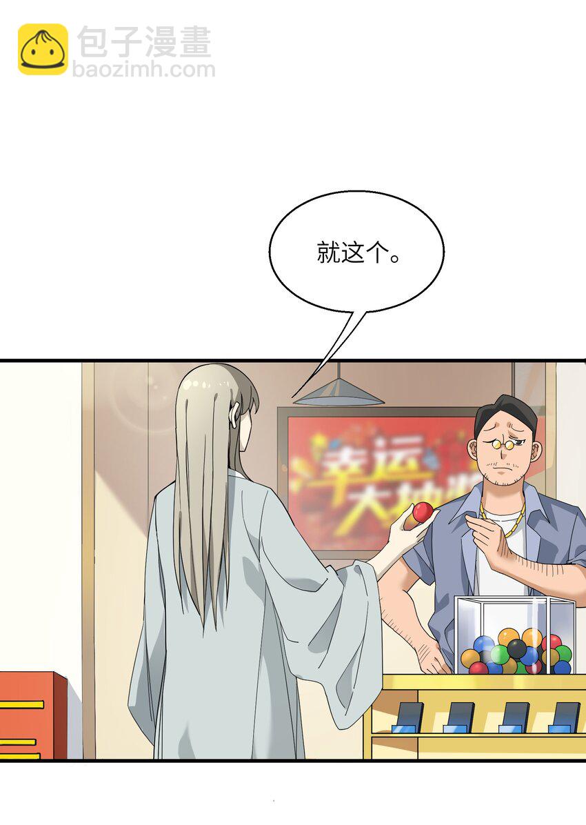 我下山之後無敵了 - 3 身懷絕技的高人(1/2) - 3