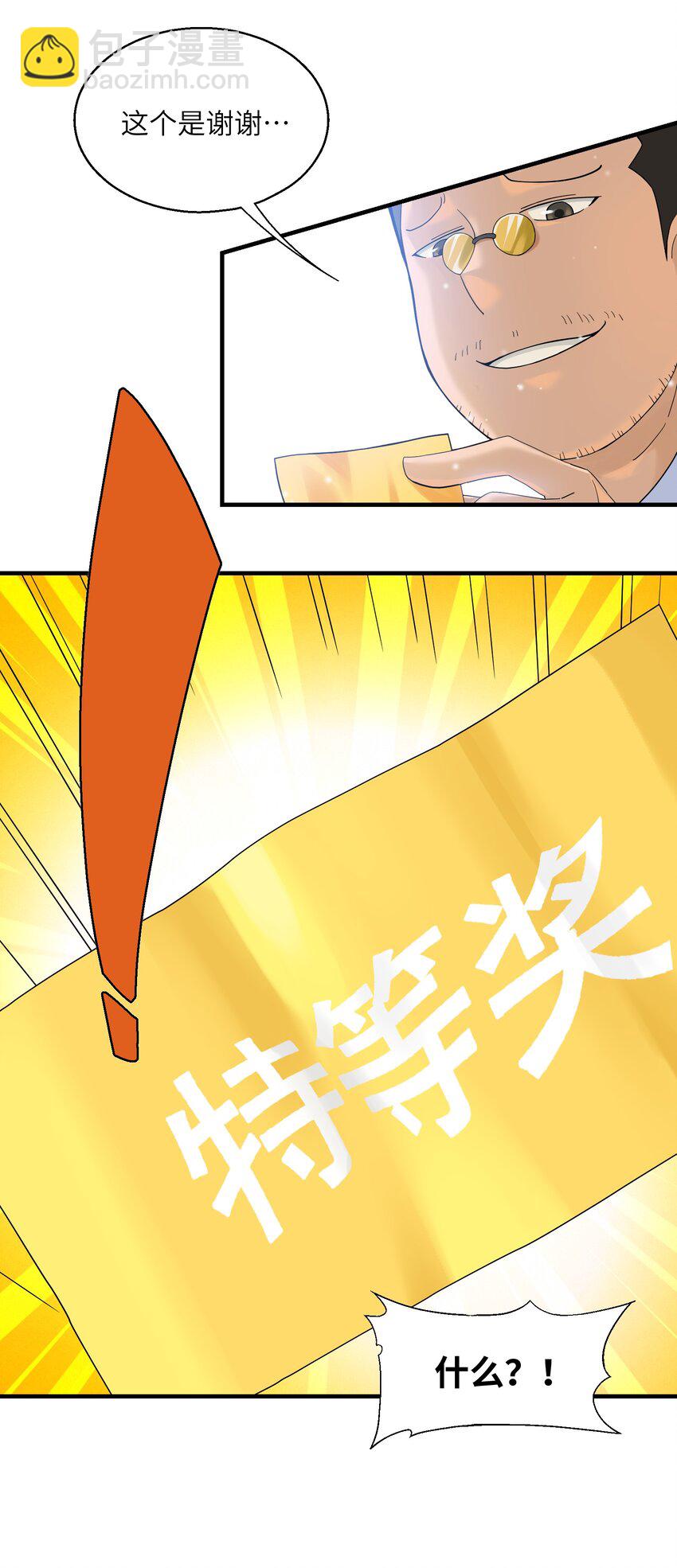 我下山之後無敵了 - 3 身懷絕技的高人(1/2) - 5