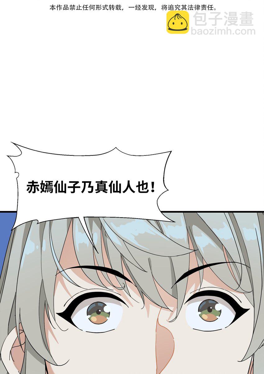 我下山之後無敵了 - 3 身懷絕技的高人(1/2) - 3