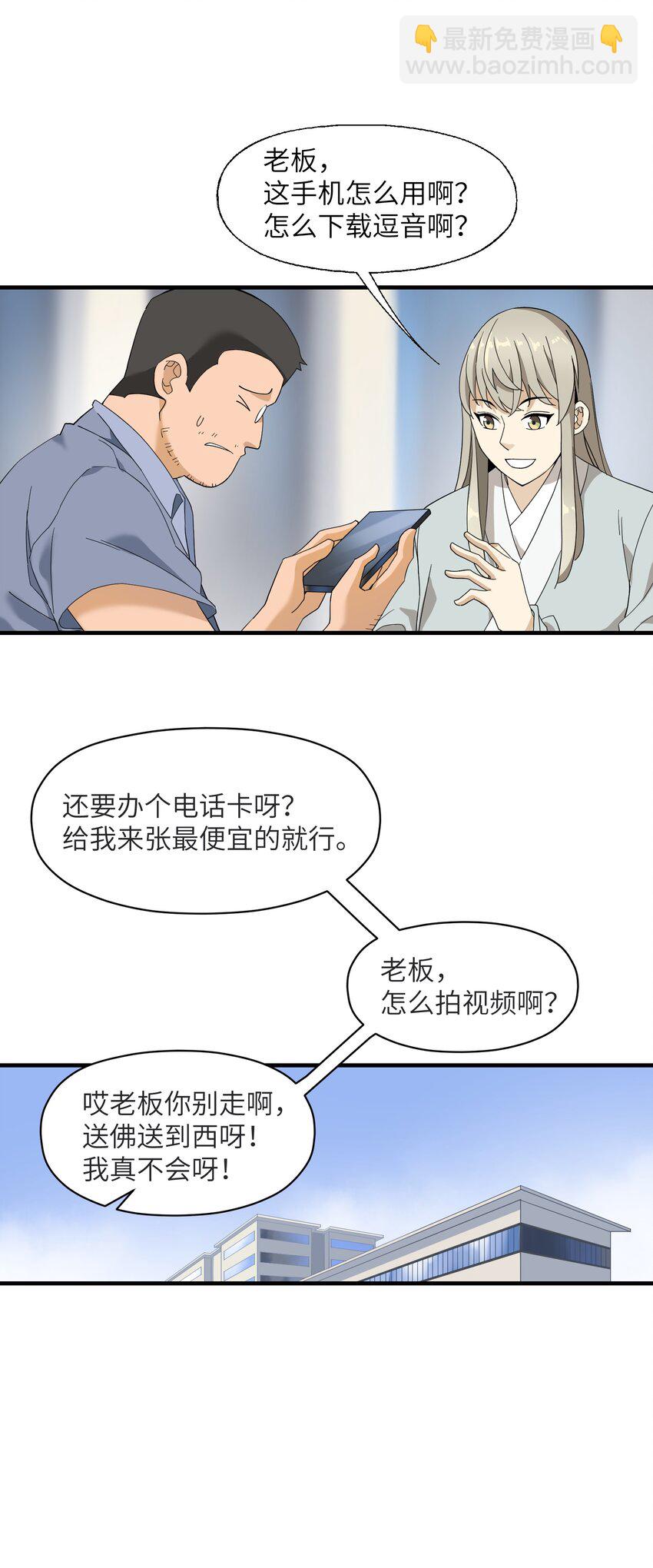 我下山之後無敵了 - 3 身懷絕技的高人(1/2) - 7