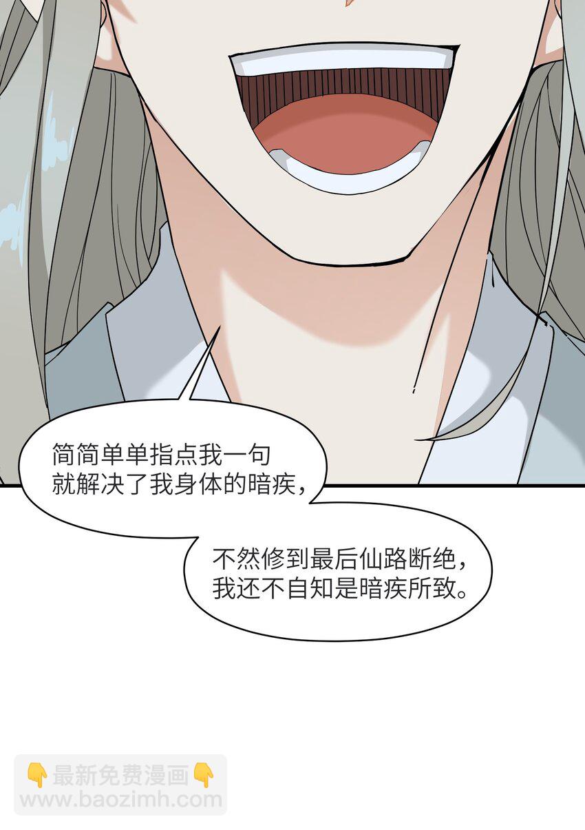 我下山之後無敵了 - 3 身懷絕技的高人(1/2) - 4