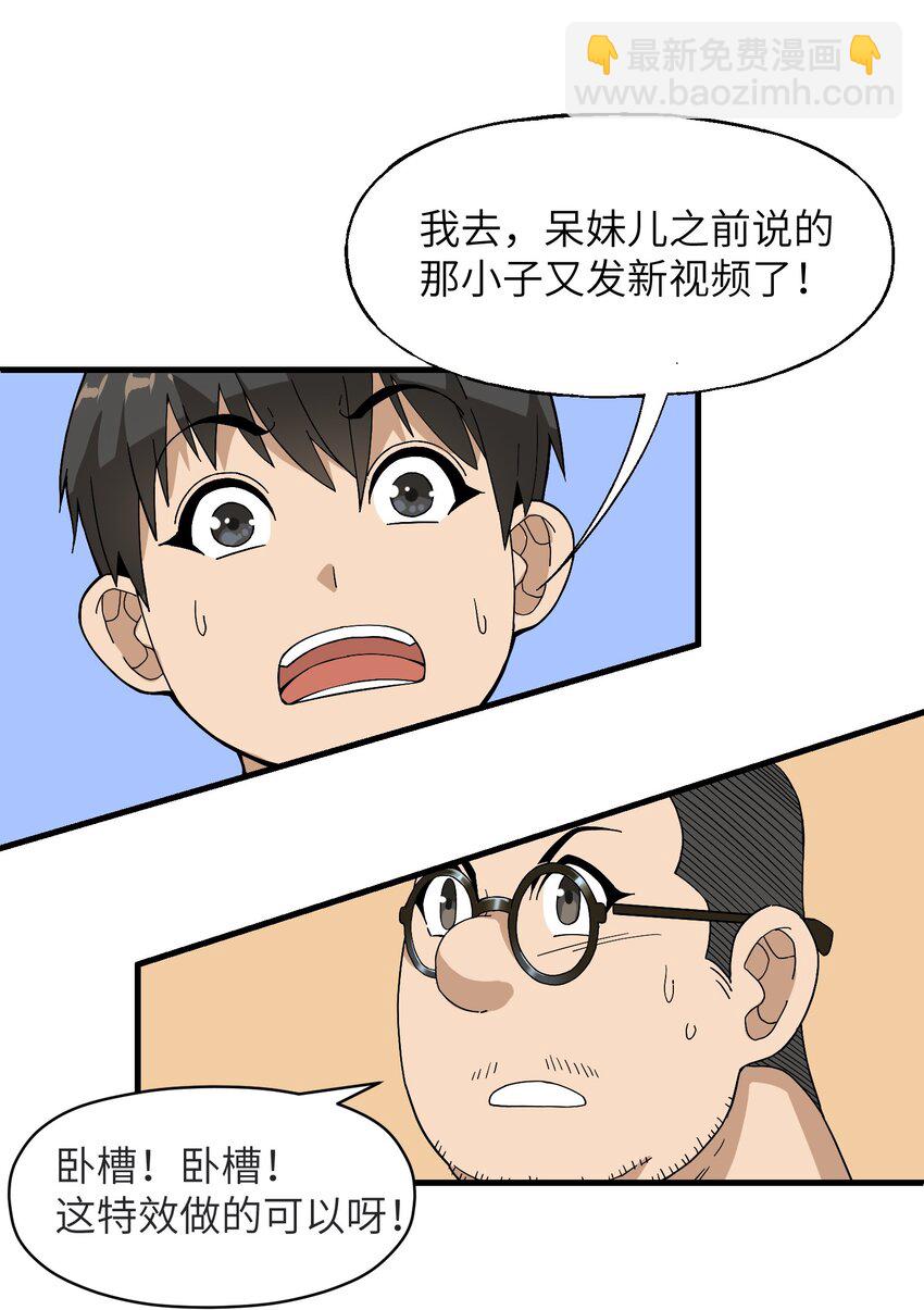 我下山之後無敵了 - 3 身懷絕技的高人(1/2) - 6