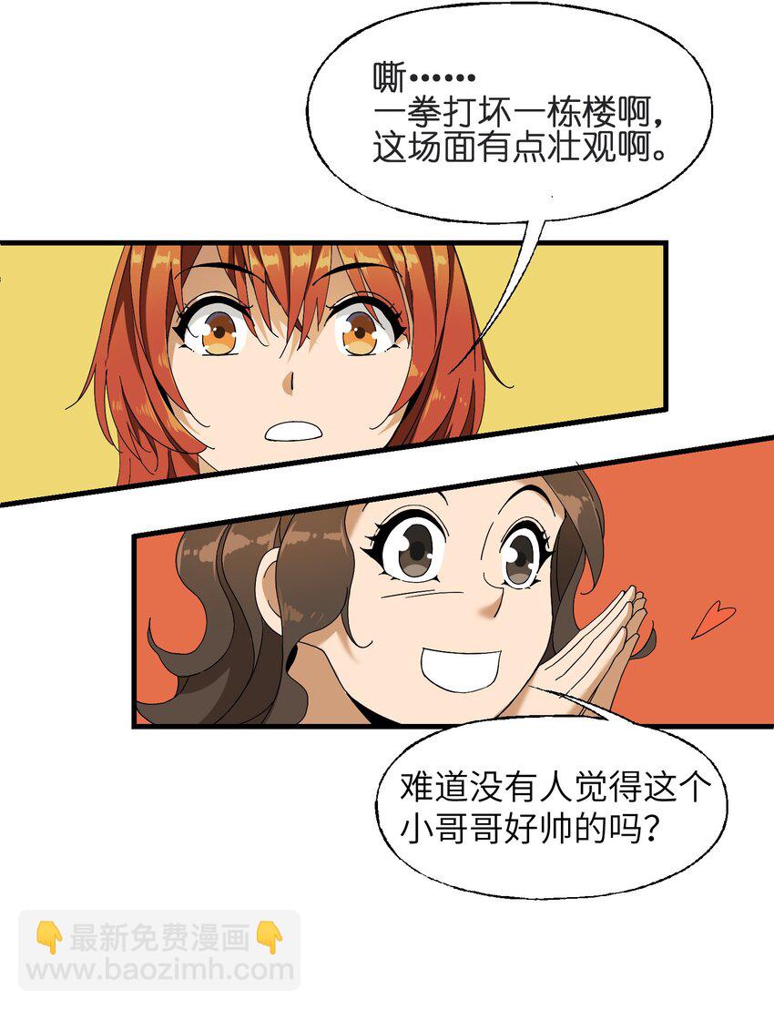 我下山之後無敵了 - 3 身懷絕技的高人(1/2) - 7