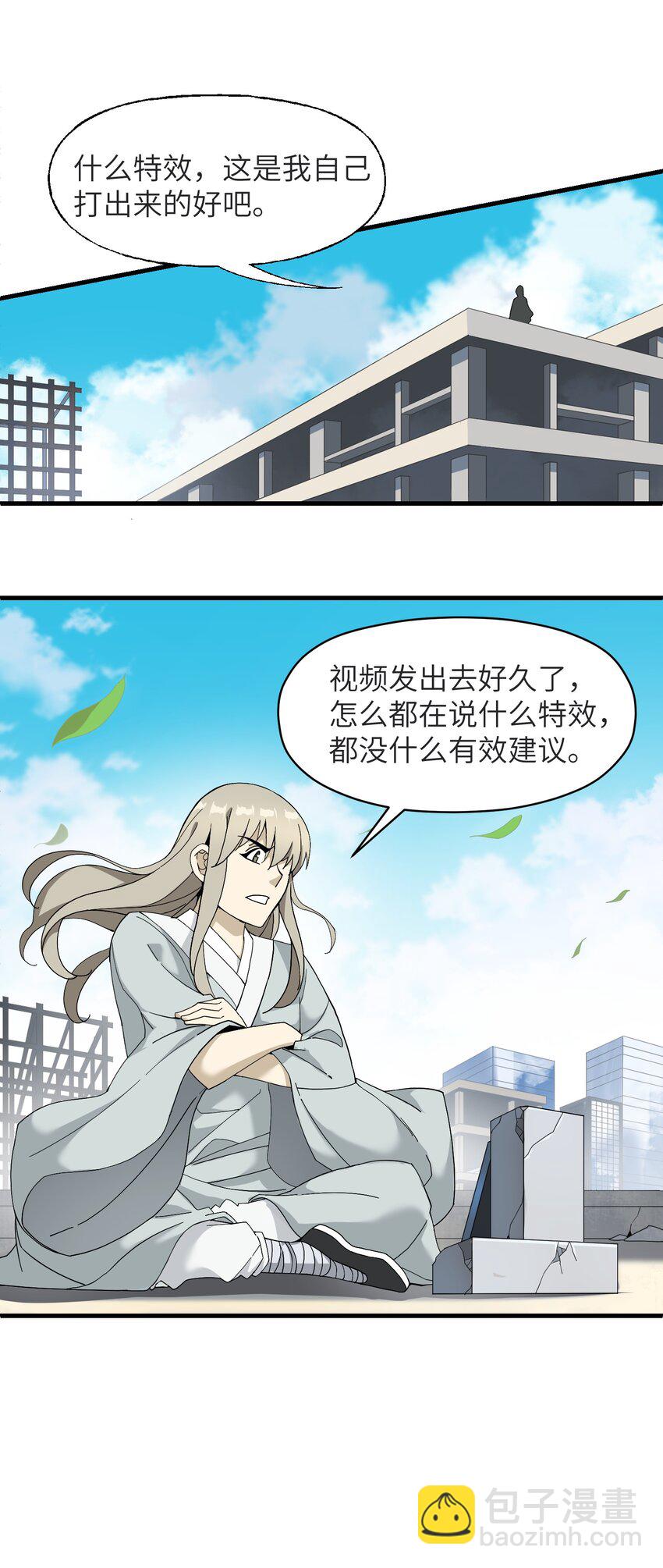 我下山之後無敵了 - 3 身懷絕技的高人(1/2) - 8