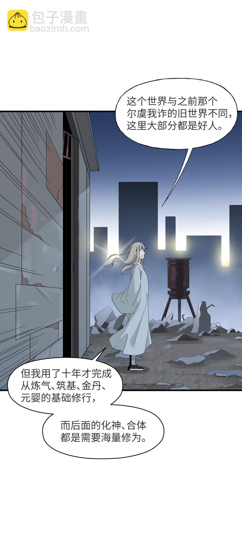 我下山之後無敵了 - 3 身懷絕技的高人(1/2) - 5