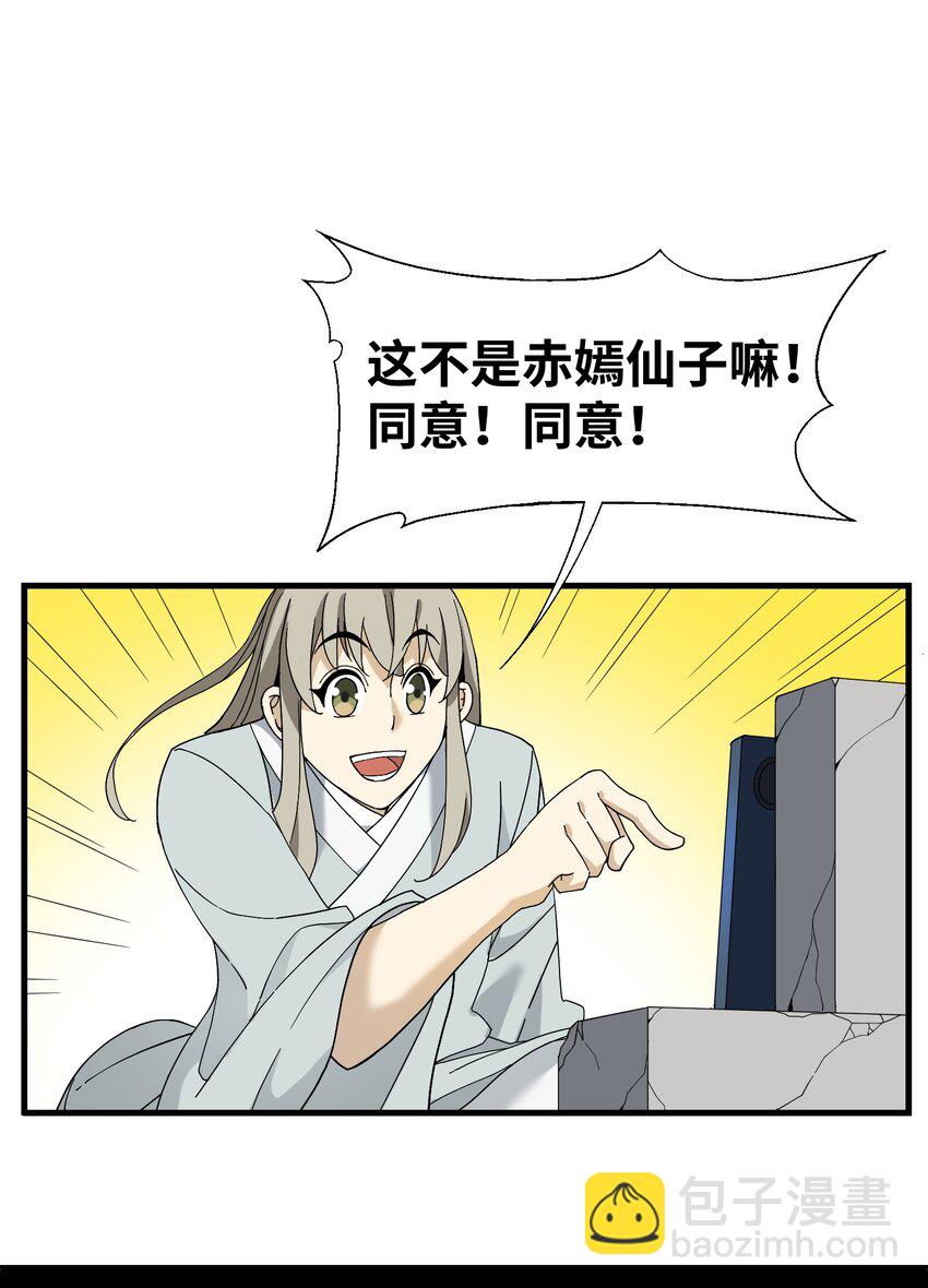我下山之後無敵了 - 3 身懷絕技的高人(1/2) - 2