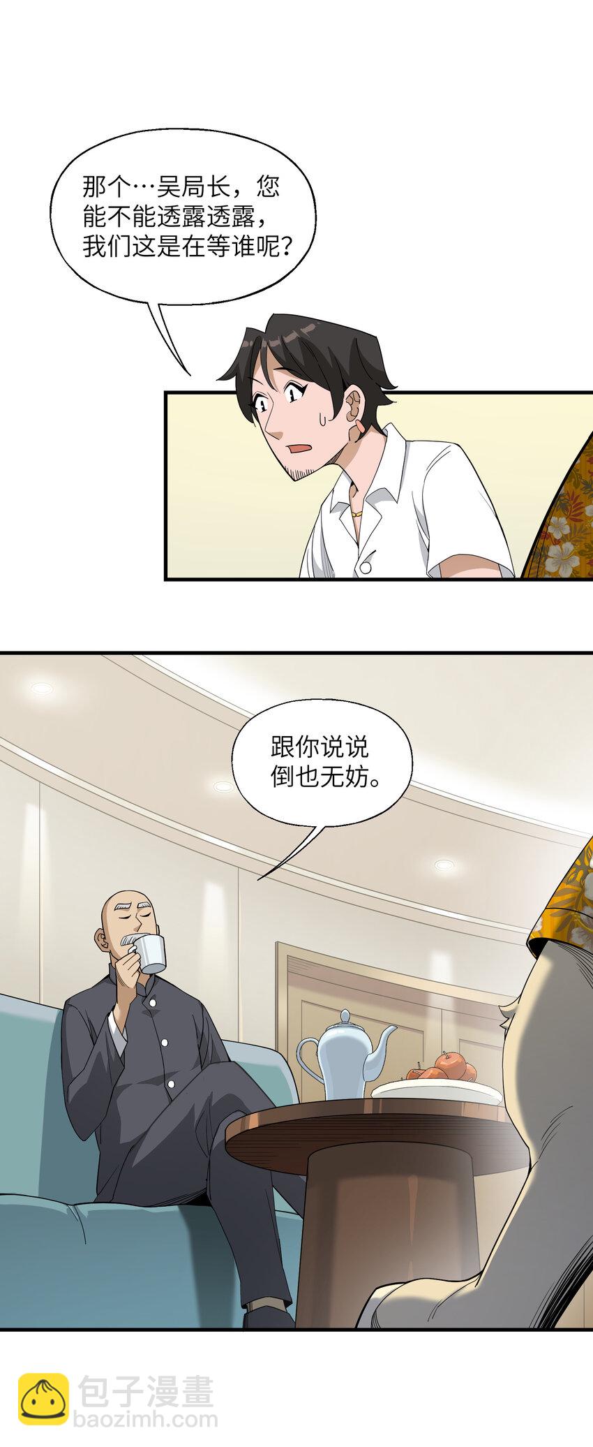 020 接着嚣张？！(1/2)-第21话