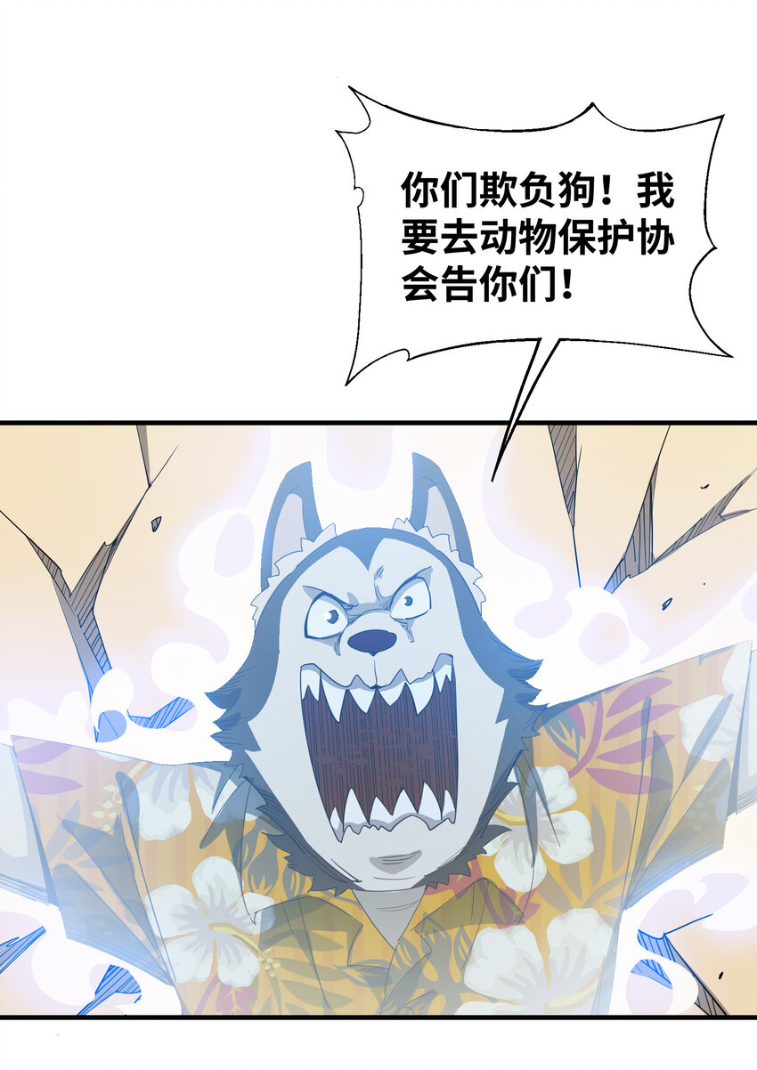 我下山之後無敵了 - 020 接着囂張？！(2/2) - 3