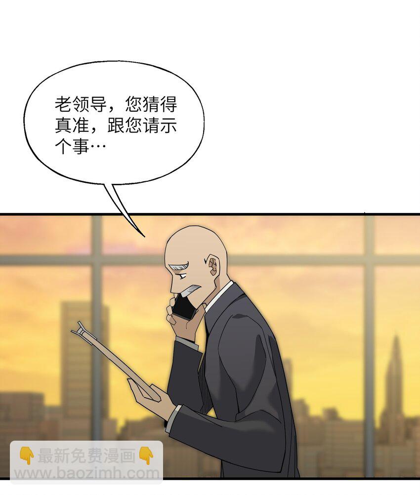我下山之後無敵了 - 022 你還不需要知道 - 6