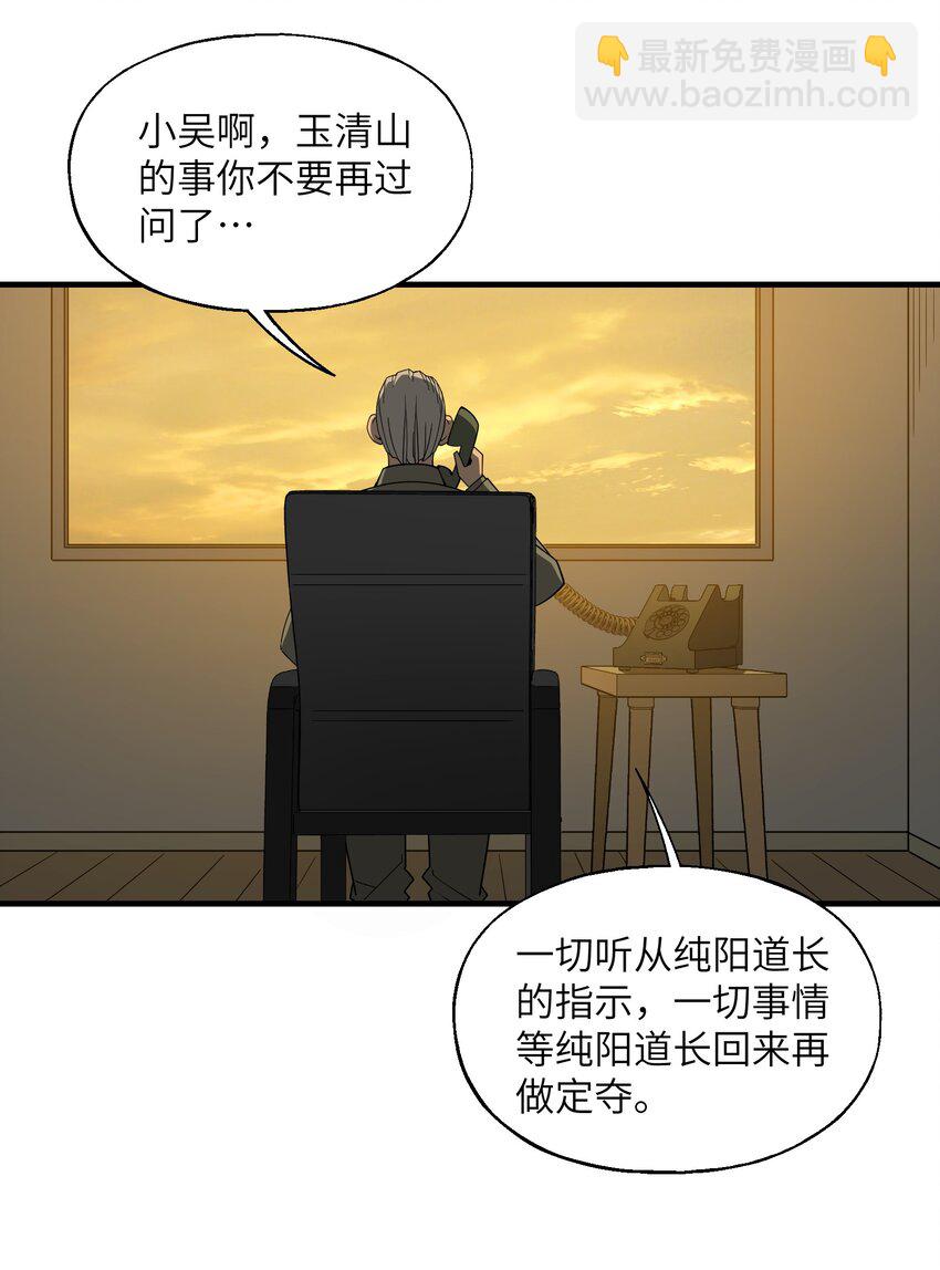 我下山之後無敵了 - 022 你還不需要知道 - 7