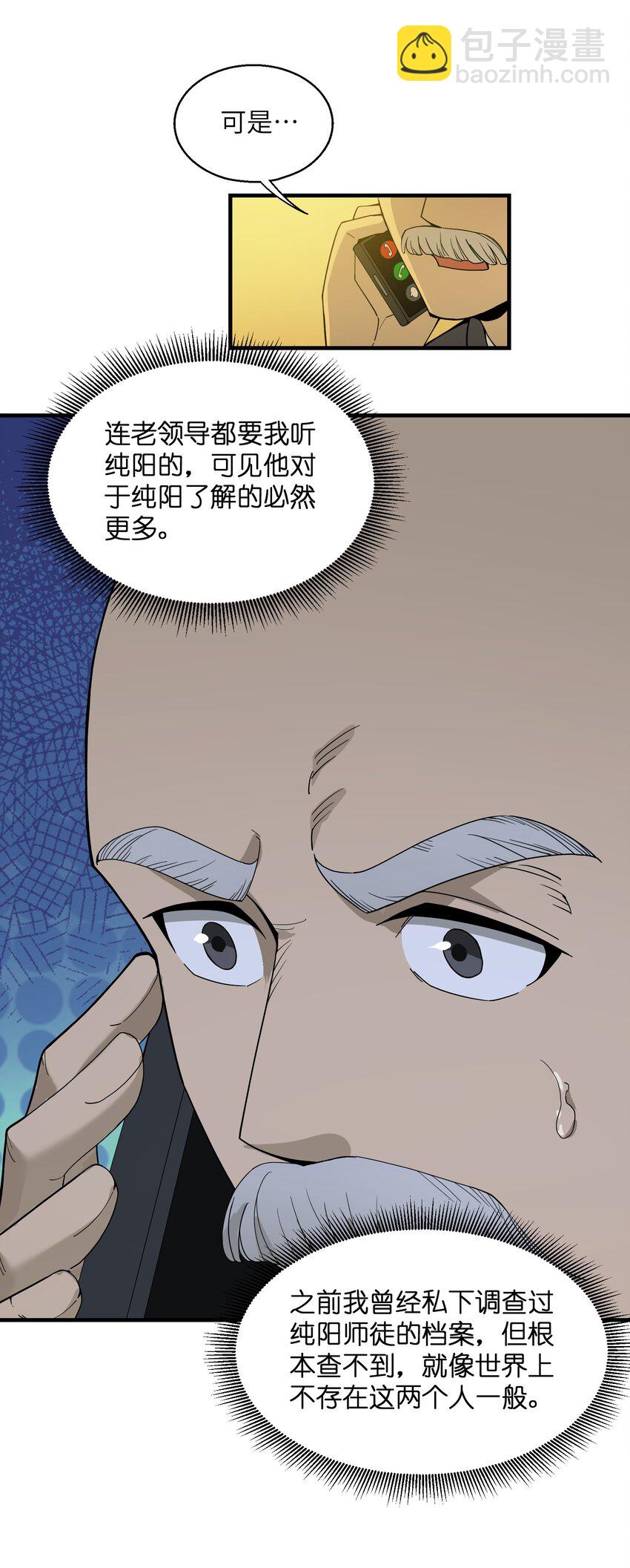 我下山之後無敵了 - 022 你還不需要知道 - 8