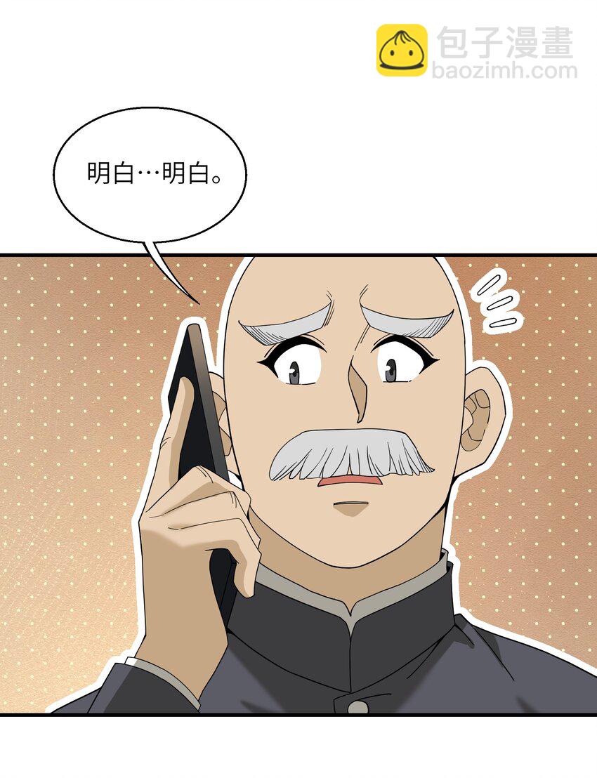 我下山之後無敵了 - 022 你還不需要知道 - 2