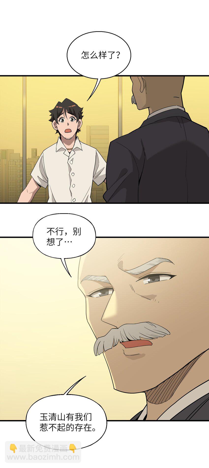 我下山之後無敵了 - 022 你還不需要知道 - 4