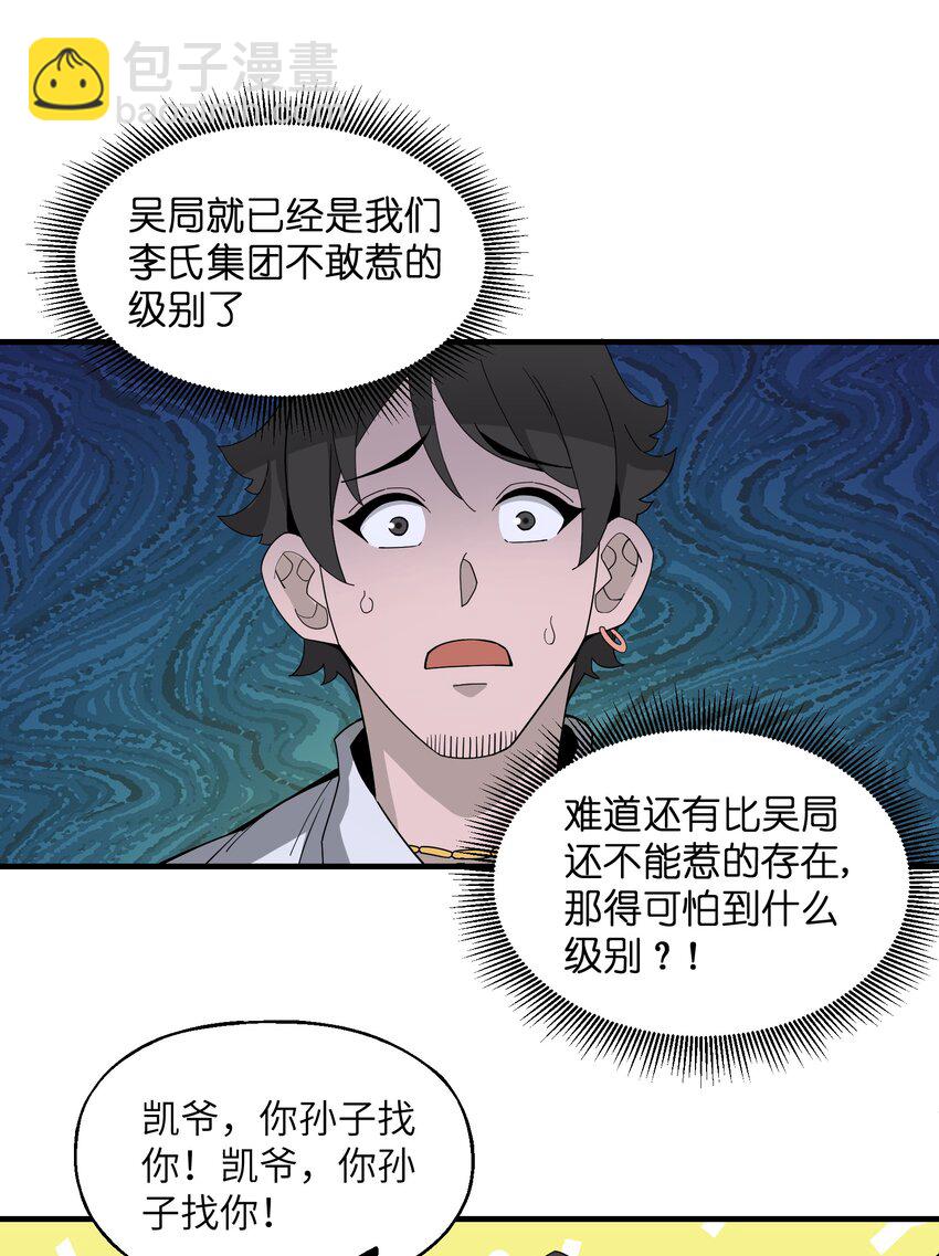 我下山之後無敵了 - 022 你還不需要知道 - 5