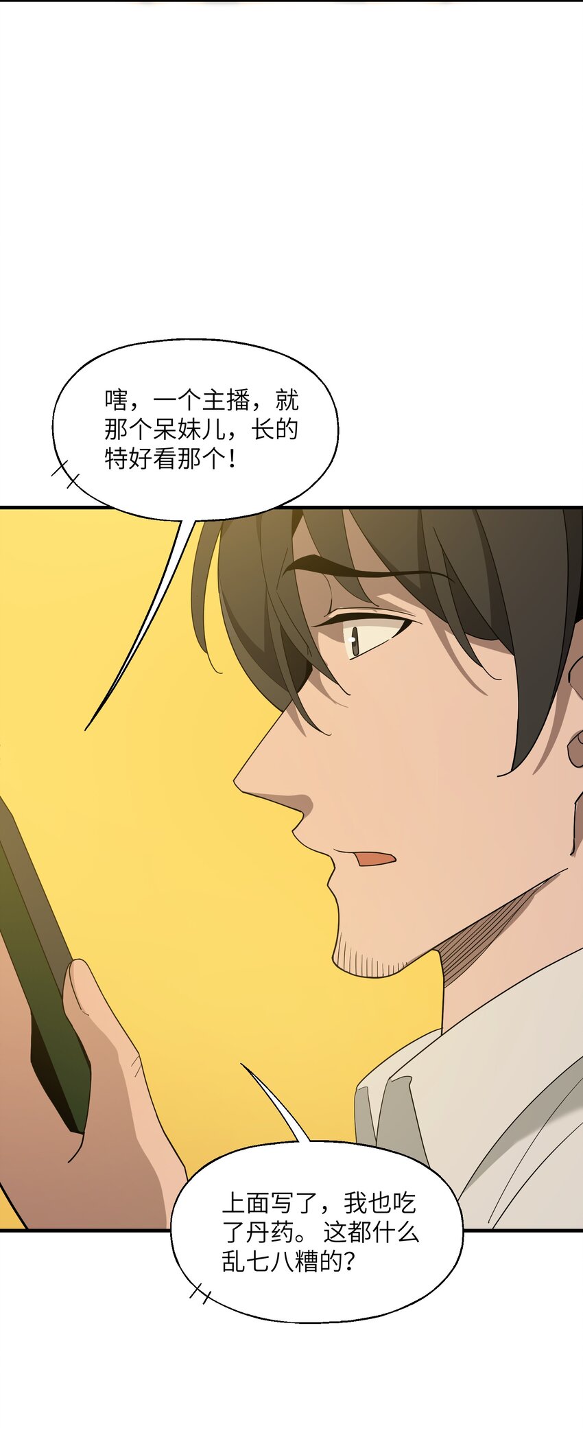 我下山之後無敵了 - 022 你還不需要知道 - 2
