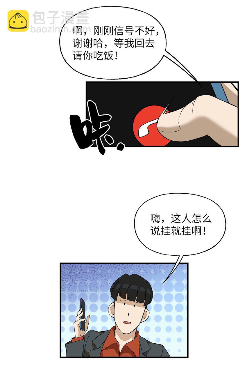我下山之後無敵了 - 022 你還不需要知道 - 5