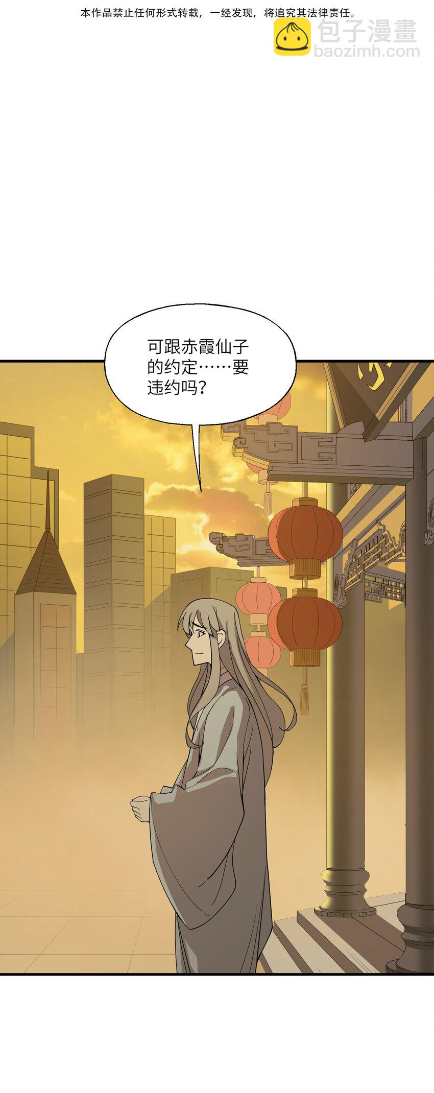 我下山之後無敵了 - 022 你還不需要知道 - 3