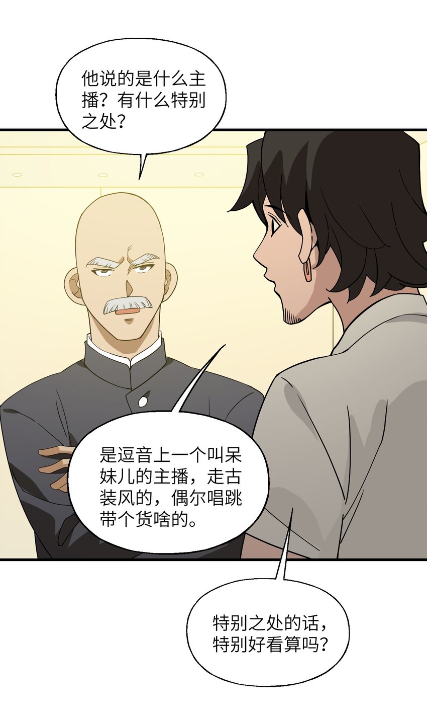 我下山之後無敵了 - 022 你還不需要知道 - 6