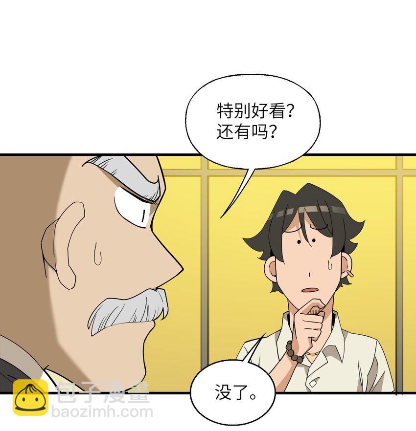 我下山之後無敵了 - 022 你還不需要知道 - 7