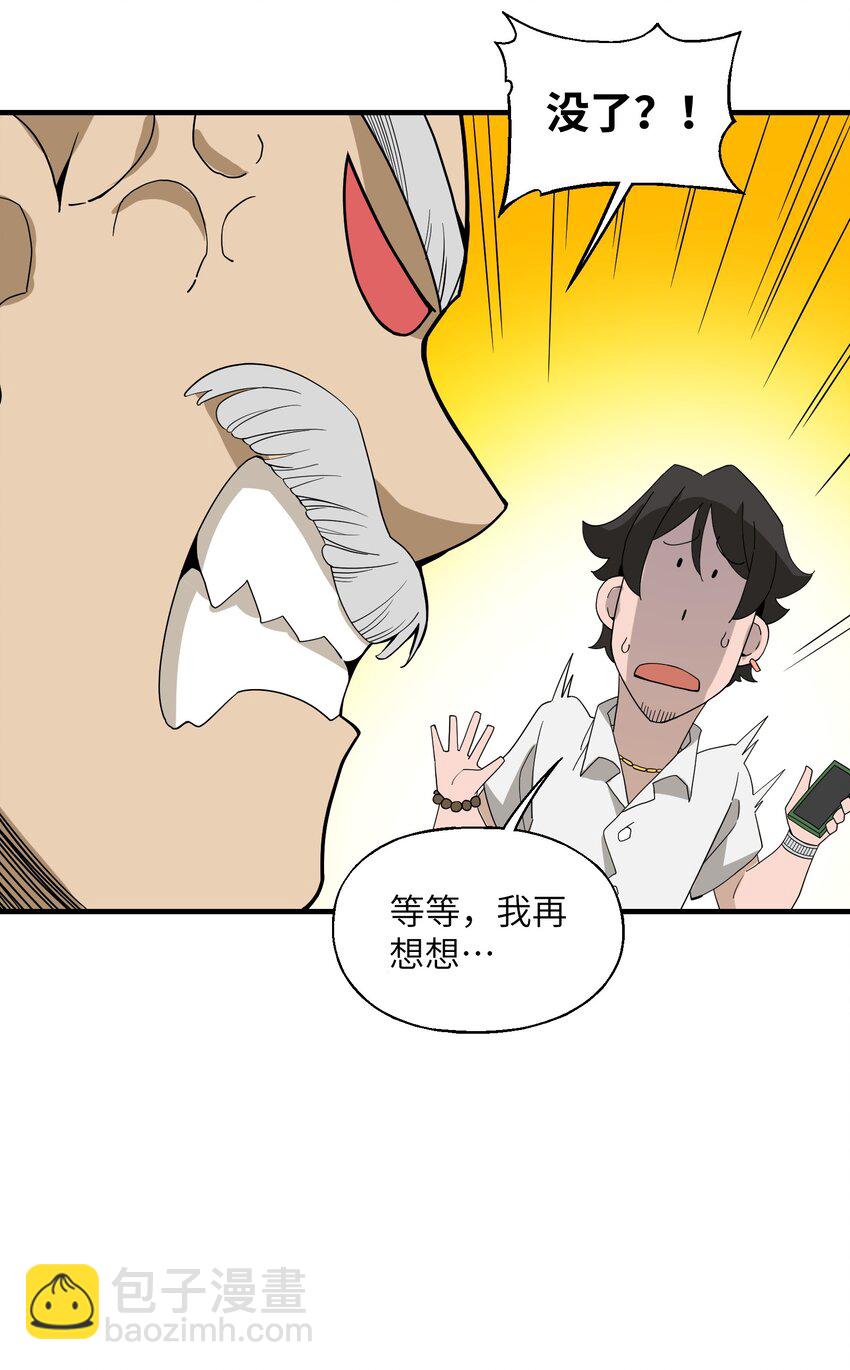 我下山之後無敵了 - 022 你還不需要知道 - 8