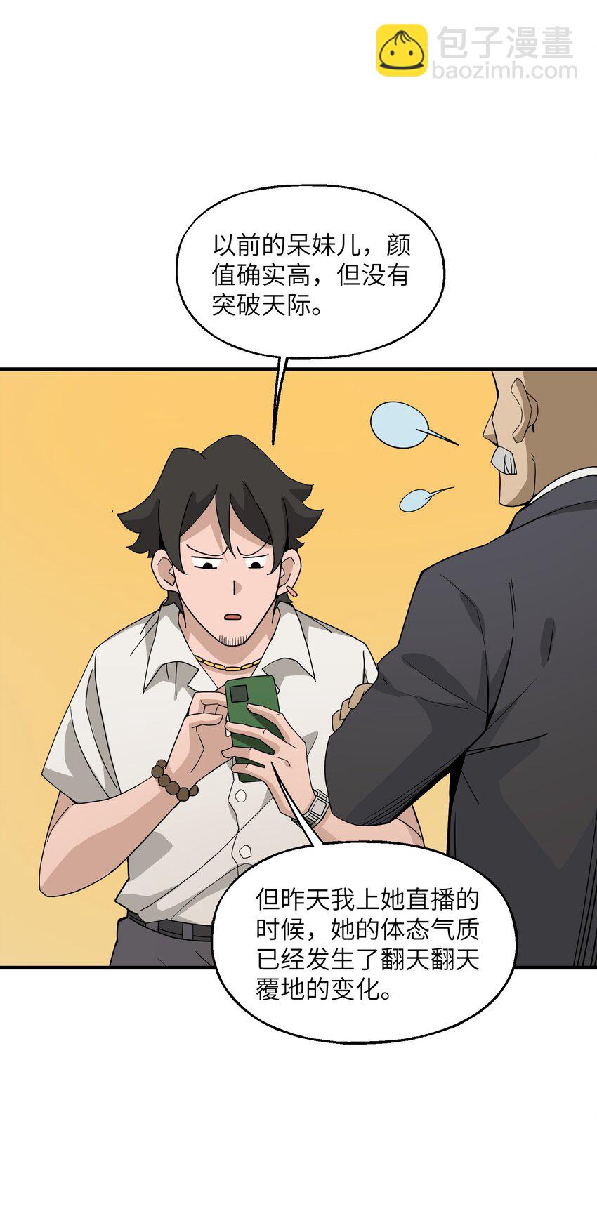 我下山之後無敵了 - 022 你還不需要知道 - 2