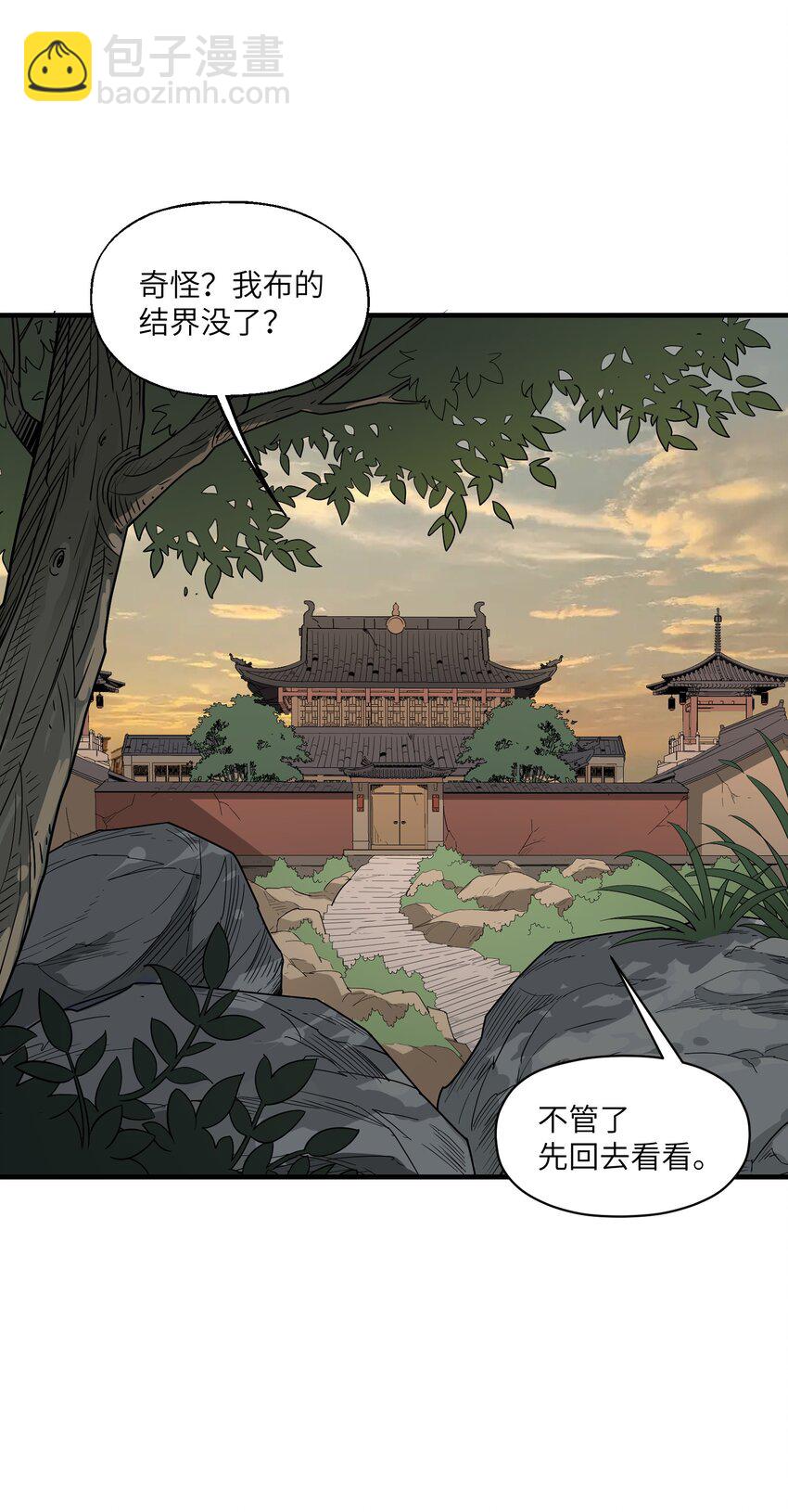 我下山之後無敵了 - 022 你還不需要知道 - 7