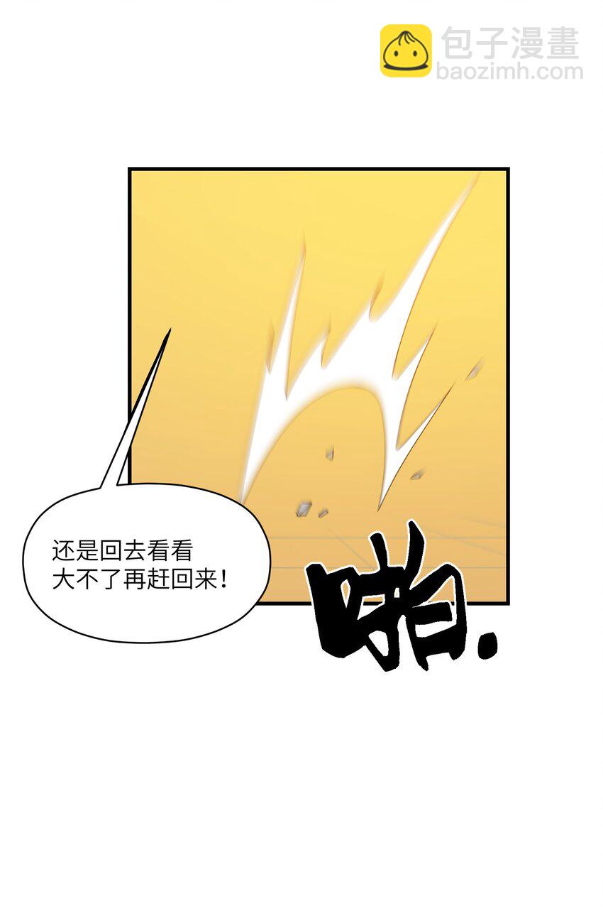我下山之後無敵了 - 022 你還不需要知道 - 4