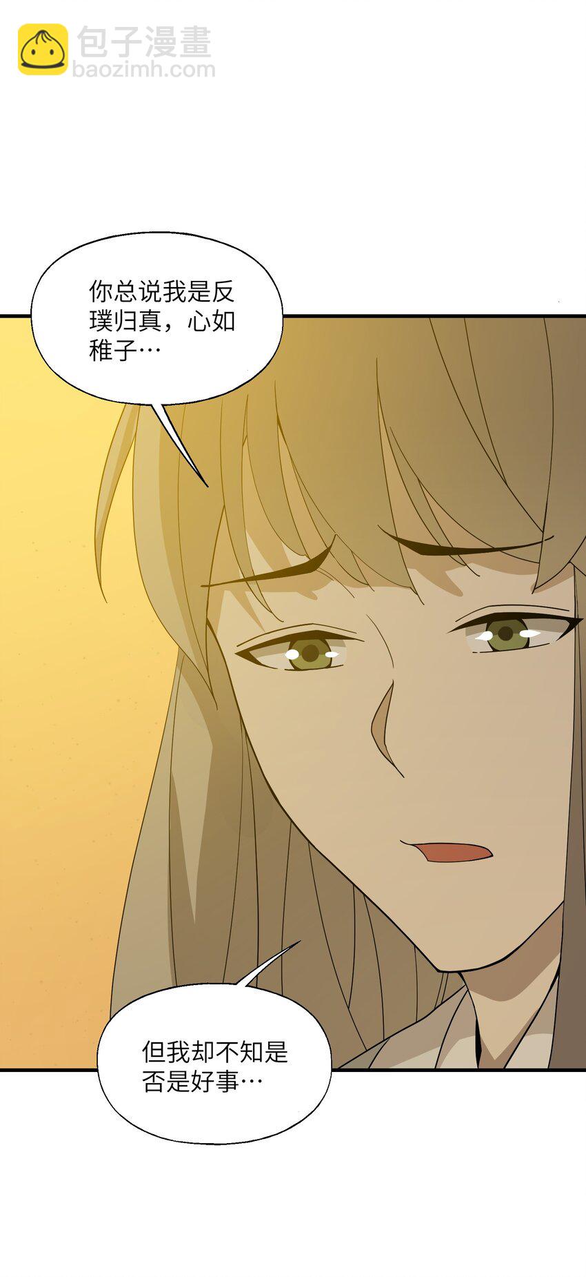我下山之後無敵了 - 022 你還不需要知道 - 3