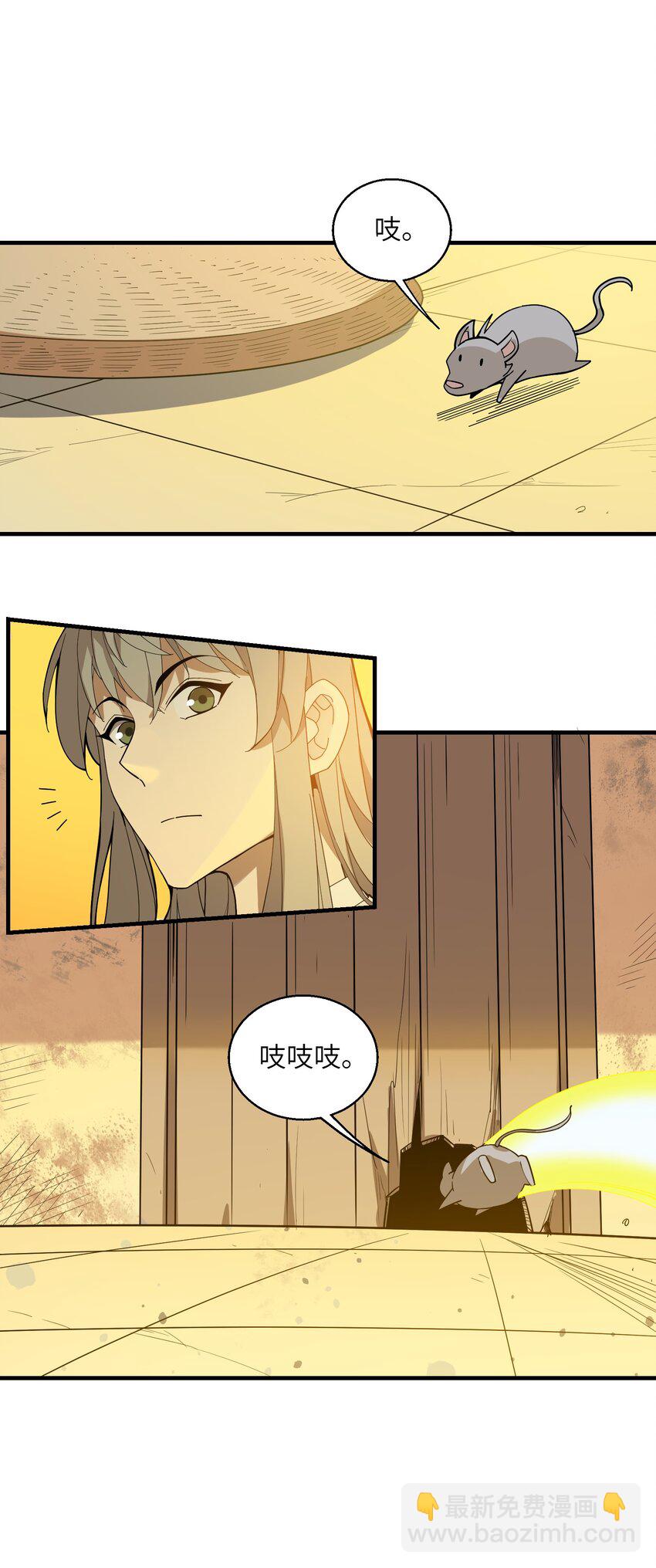 我下山之後無敵了 - 022 你還不需要知道 - 4