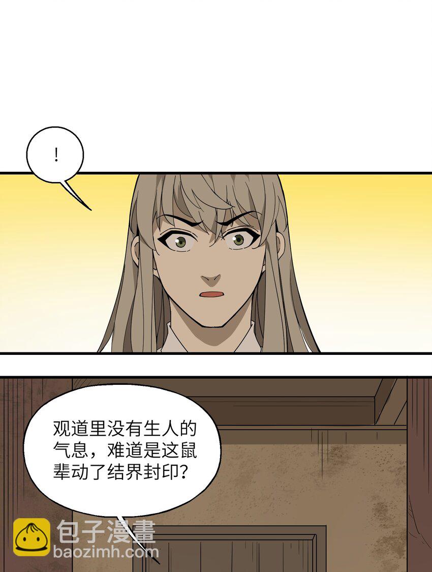 我下山之後無敵了 - 022 你還不需要知道 - 5
