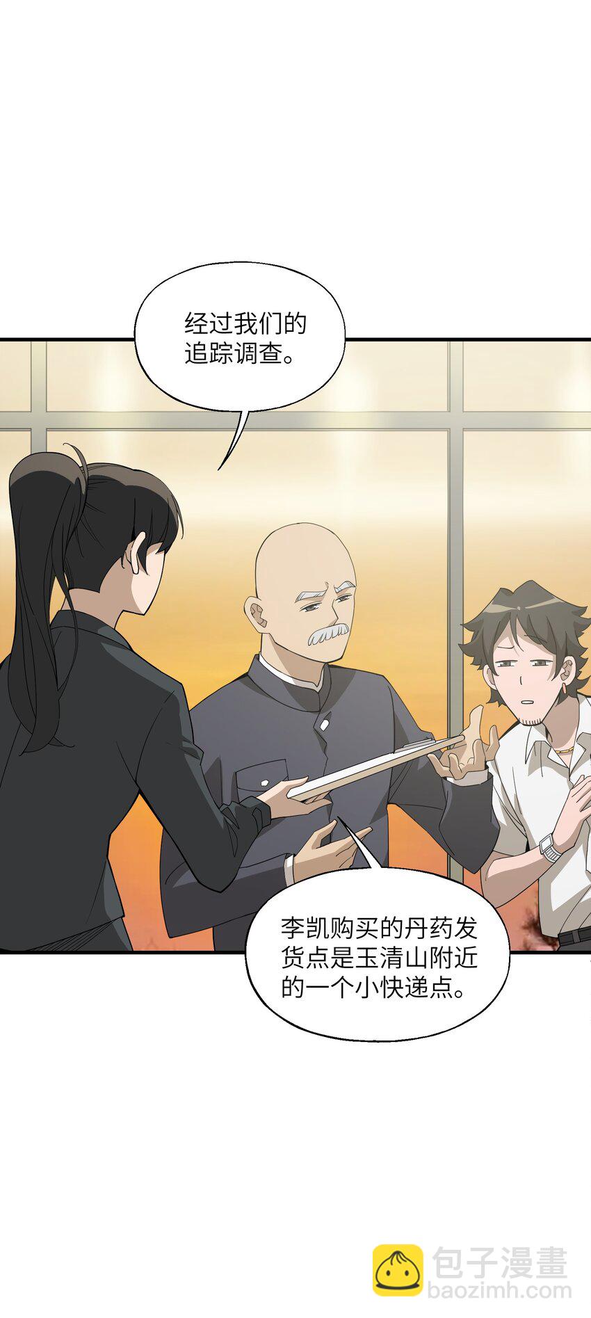 我下山之後無敵了 - 022 你還不需要知道 - 8