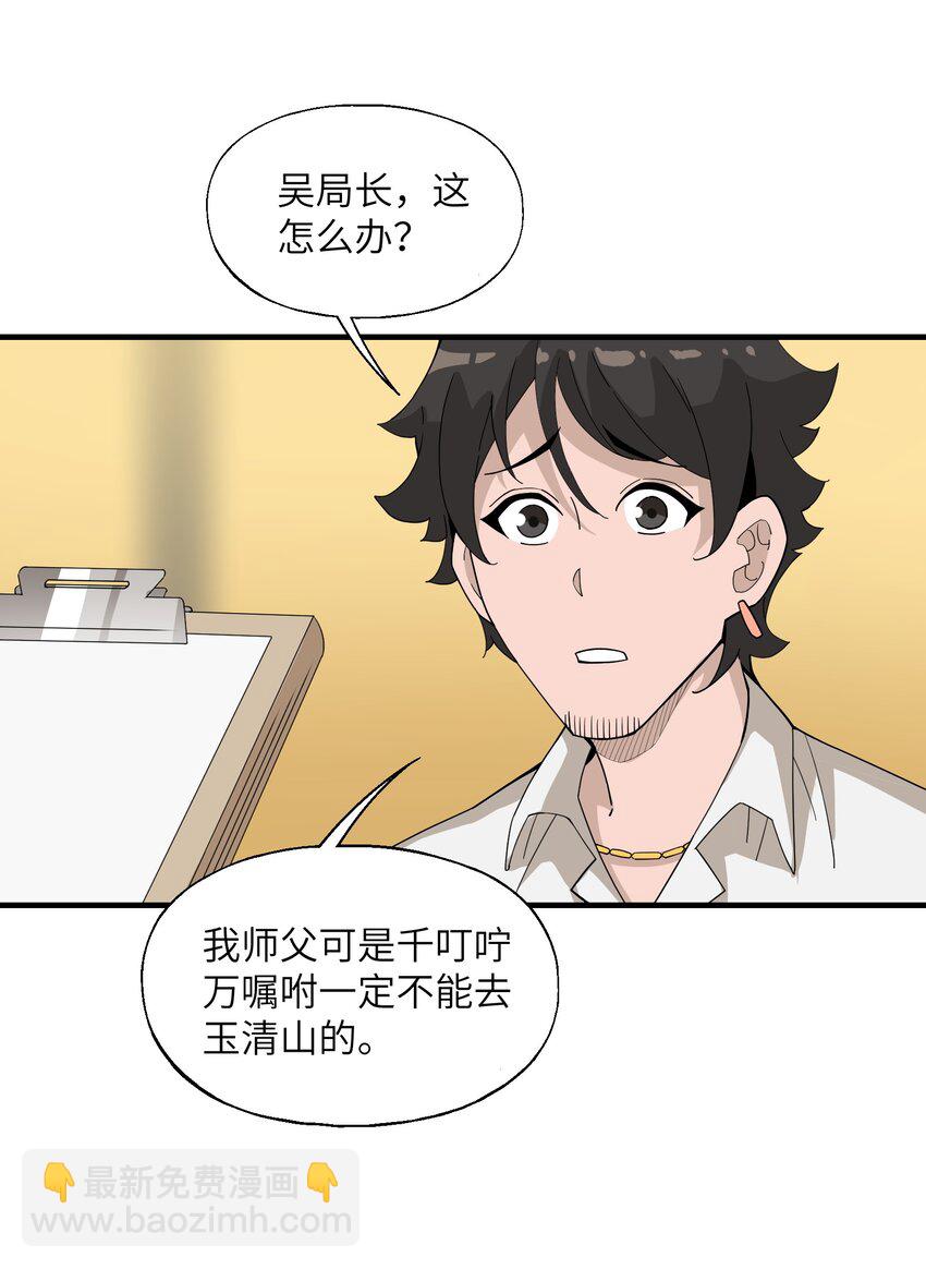 我下山之後無敵了 - 022 你還不需要知道 - 1