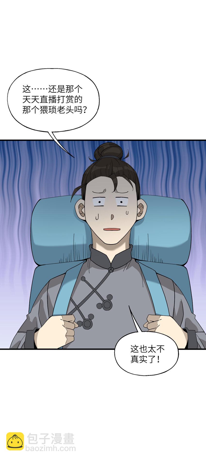 我下山之後無敵了 - 024 這是師叔？(1/2) - 2