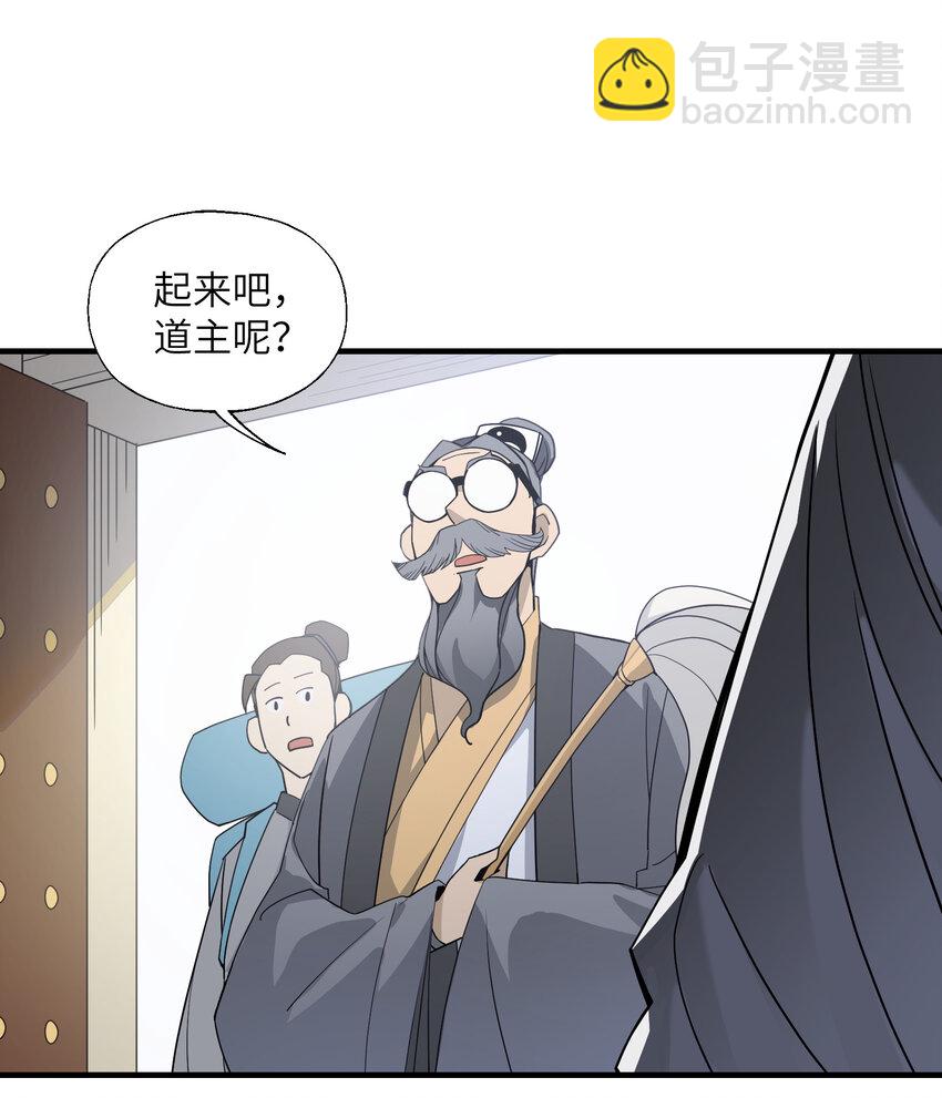 我下山之後無敵了 - 024 這是師叔？(1/2) - 3