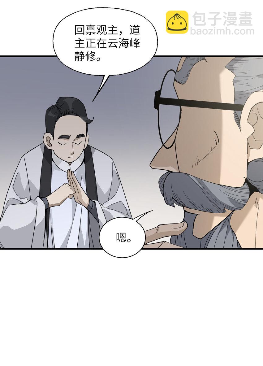 我下山之後無敵了 - 024 這是師叔？(1/2) - 4