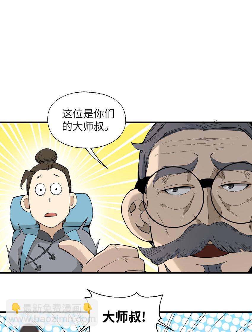 我下山之後無敵了 - 024 這是師叔？(1/2) - 5