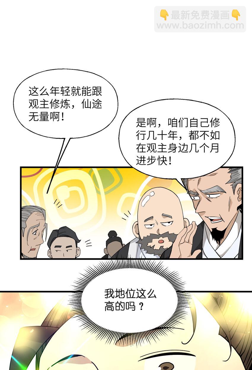 我下山之後無敵了 - 024 這是師叔？(1/2) - 7