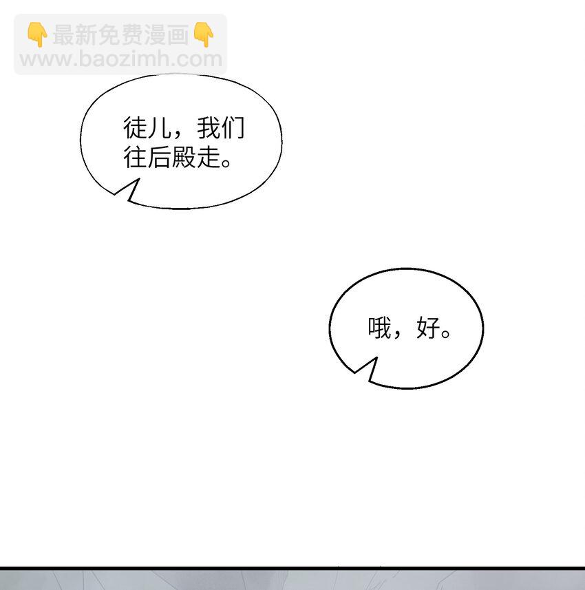 我下山之後無敵了 - 024 這是師叔？(1/2) - 1