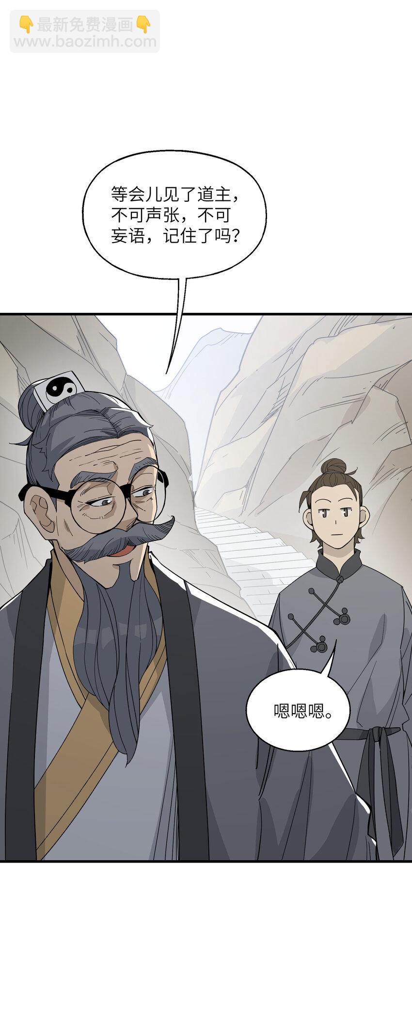 我下山之後無敵了 - 024 這是師叔？(1/2) - 3