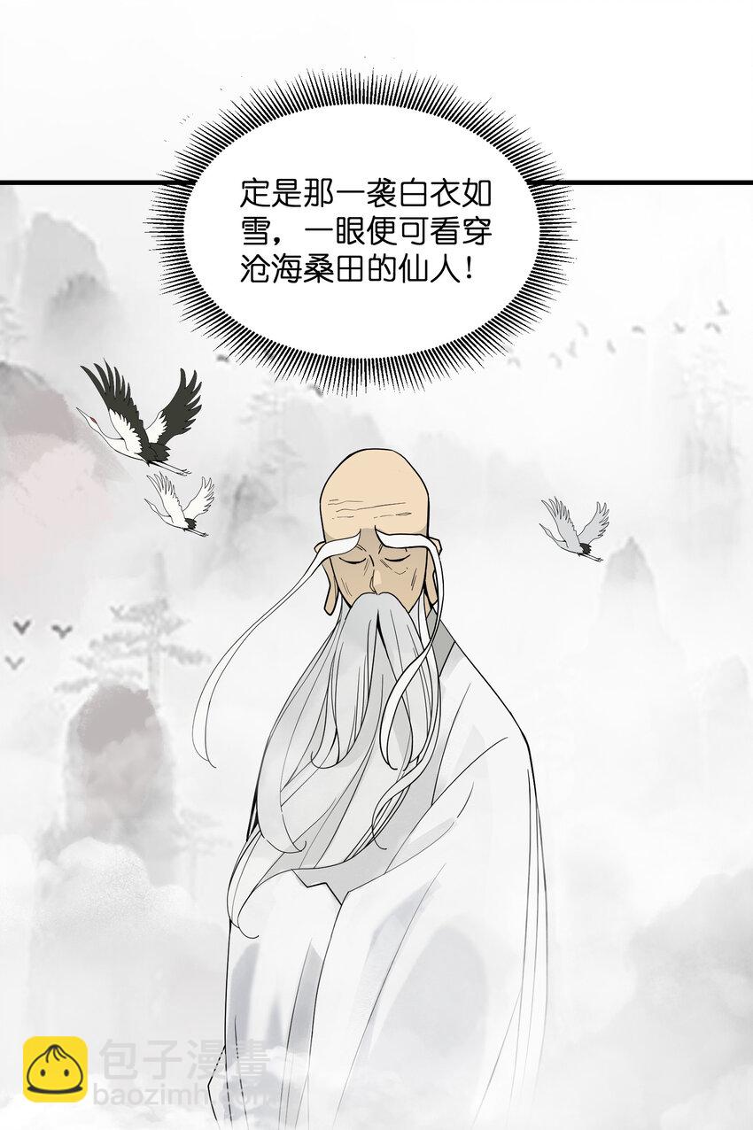 我下山之後無敵了 - 024 這是師叔？(1/2) - 5